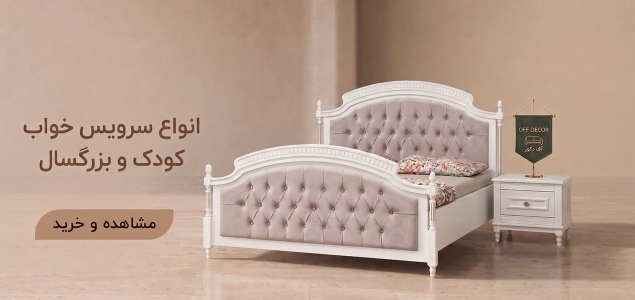 آف دکور صفحه اول