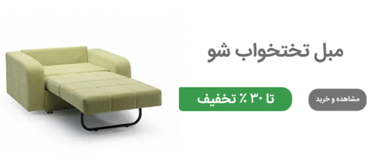 خرید مبل راحتی