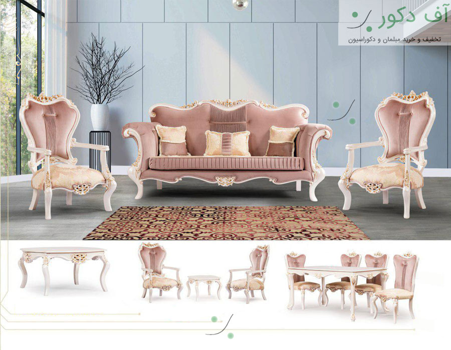 مبل سلطنتی ژولین مبل سلطنتی ژولین