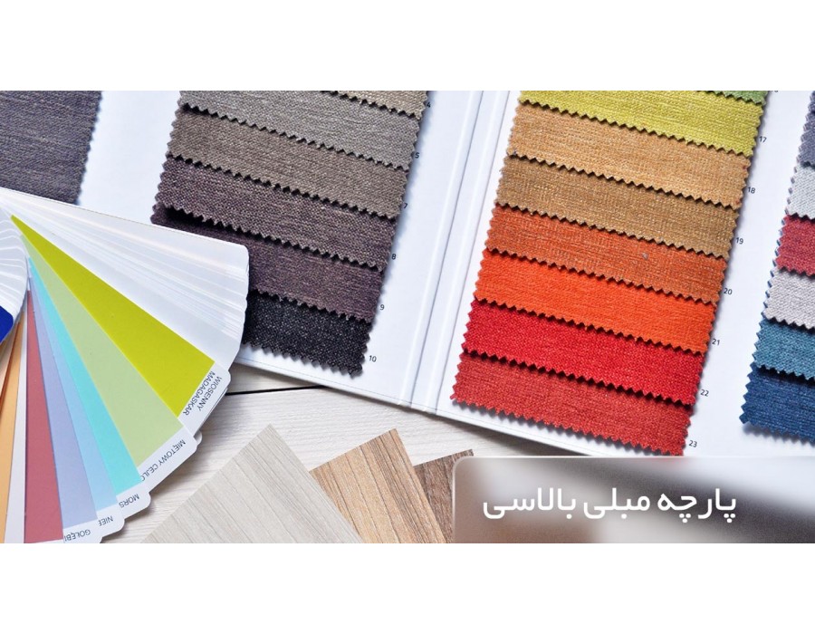 پارچه مبلی بالاسی پارچه مبلی بالاسی