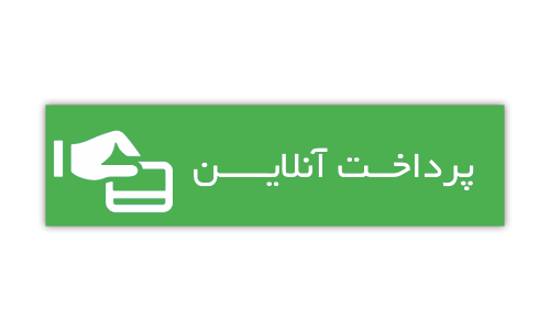 پرداخت آنلاین  سفارش (#14359)